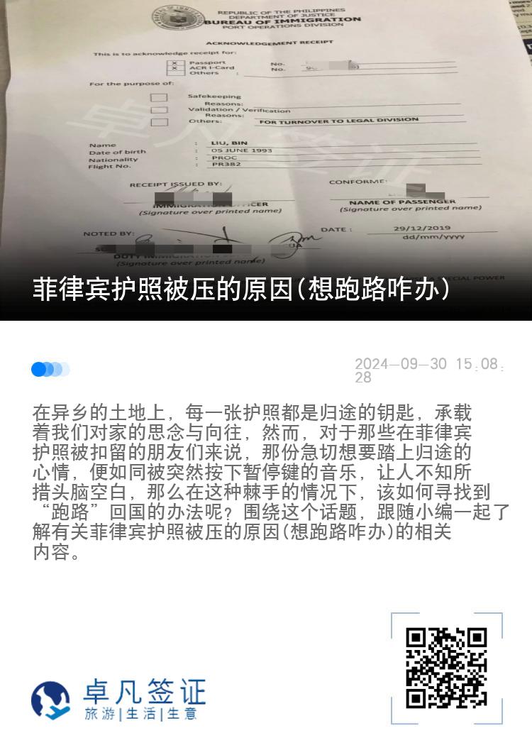 菲律宾护照被压的原因(想跑路咋办)