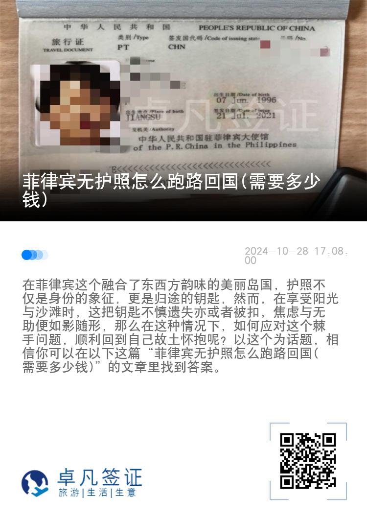 菲律宾无护照怎么跑路回国(需要多少钱)