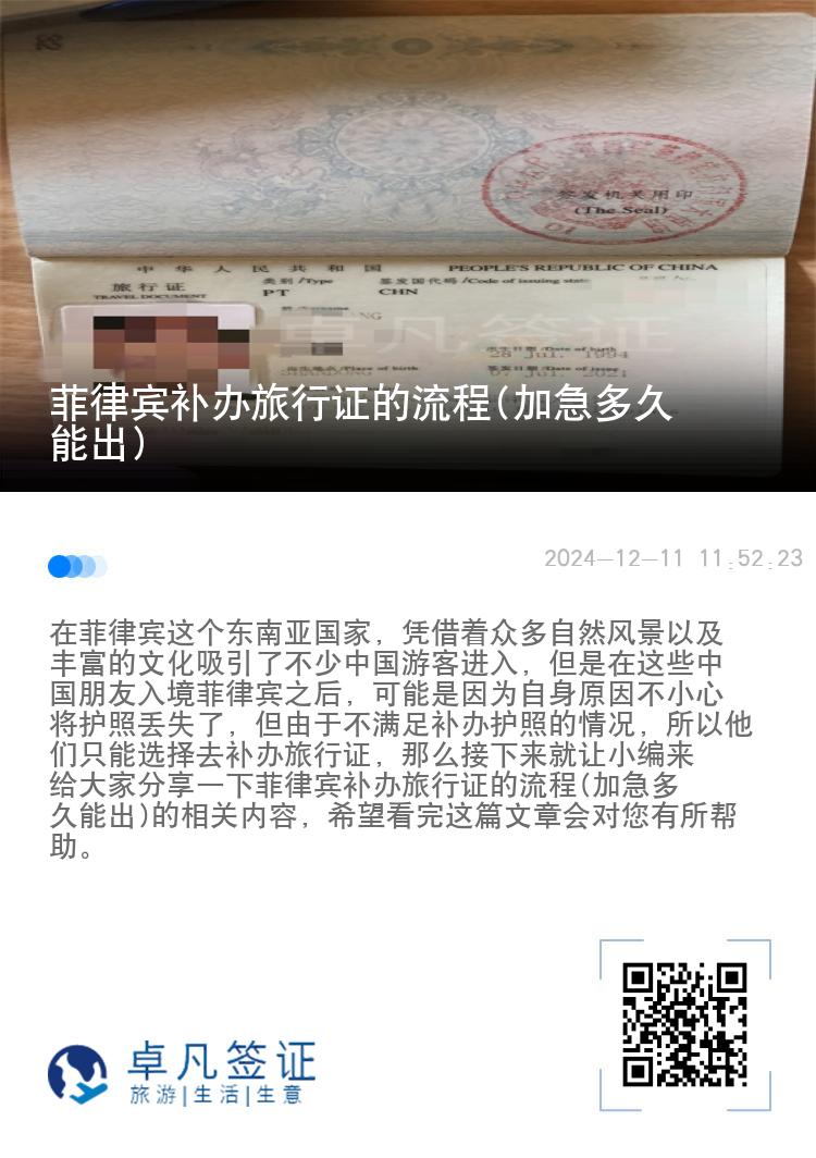菲律宾补办旅行证的流程(加急多久能出)
