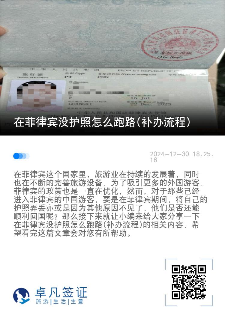 在菲律宾没护照怎么跑路(补办流程)