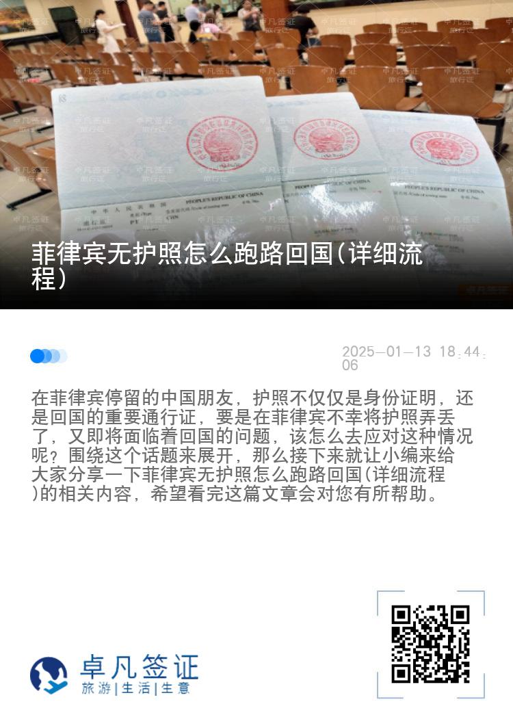 菲律宾无护照怎么跑路回国(详细流程)