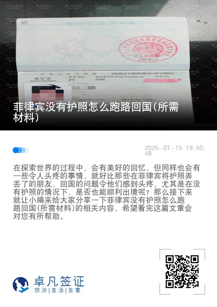 菲律宾没有护照怎么跑路回国(所需材料)