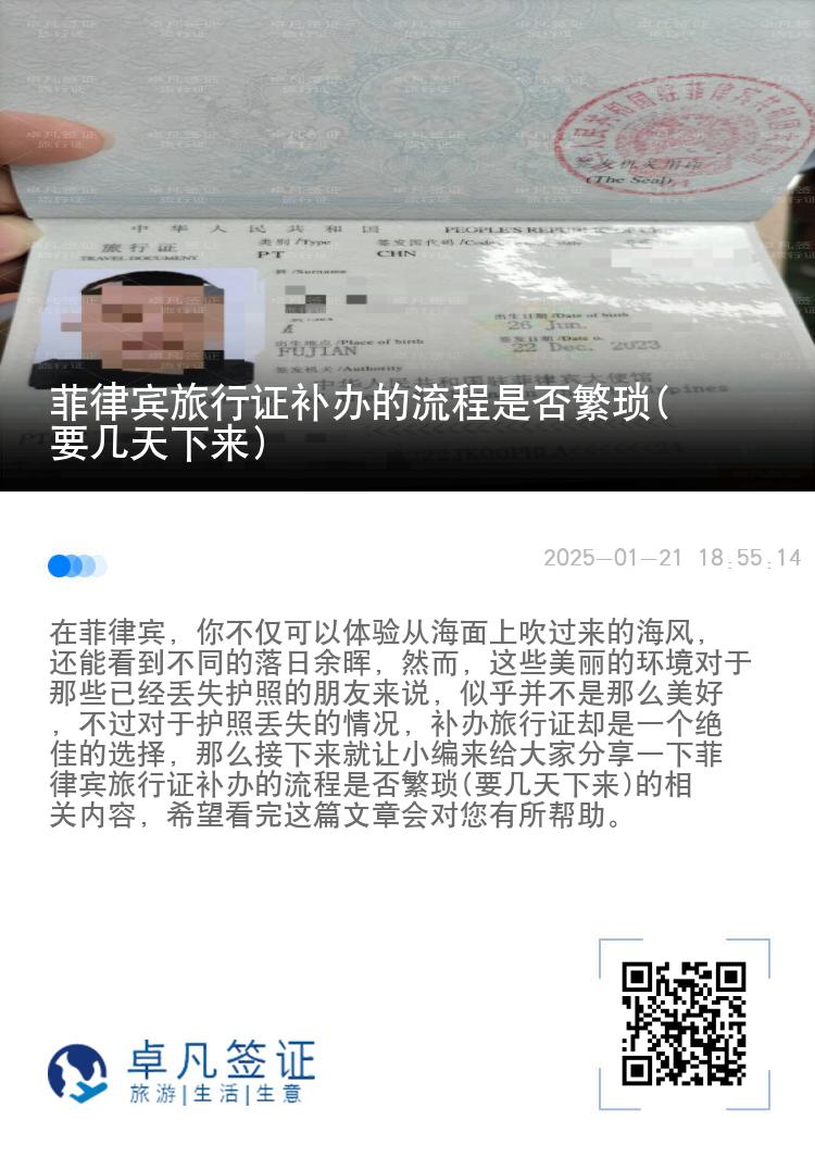 菲律宾旅行证补办的流程是否繁琐(要几天下来)