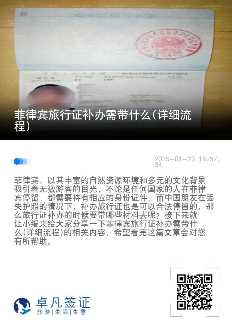 菲律宾旅行证补办需带什么(详细流程)
