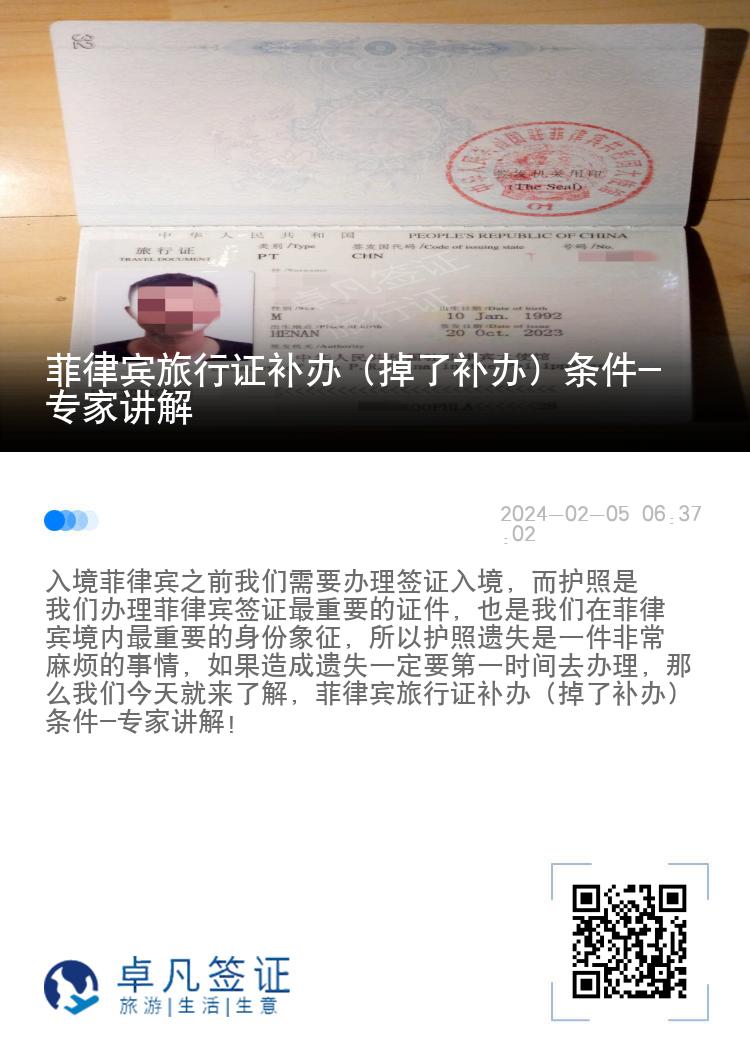 菲律宾旅行证补办（掉了补办）条件-专家讲解