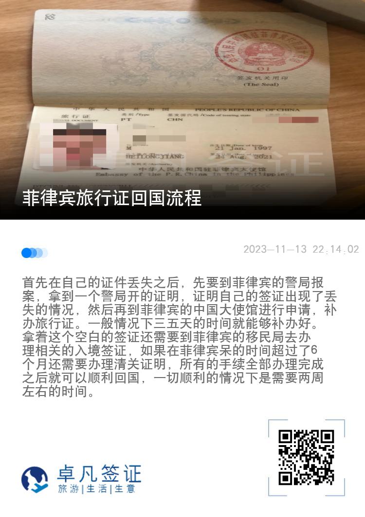 菲律宾旅行证补办流程